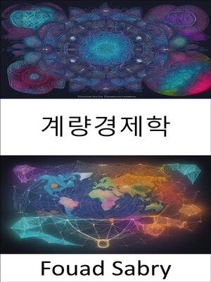 cover image of 계량경제학